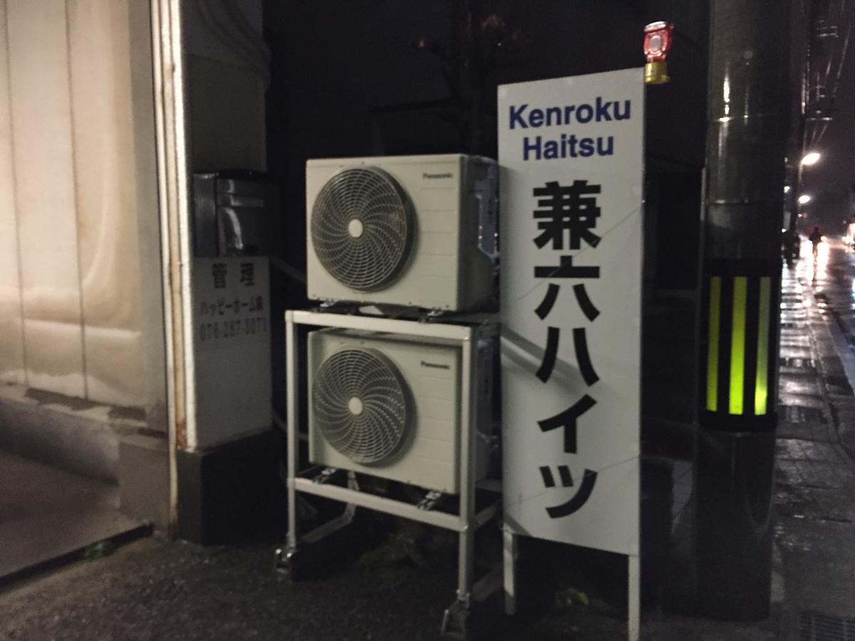 金沢市兼六ハイツ203アパートメント エクステリア 写真